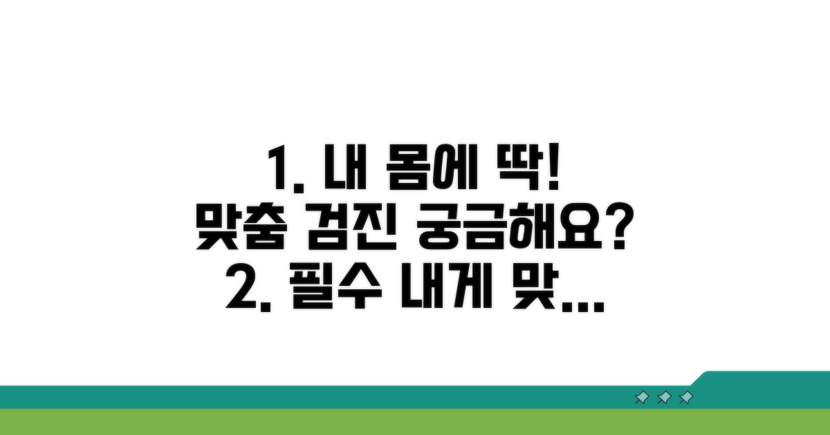 나에게 맞는 검진 선택 가이드