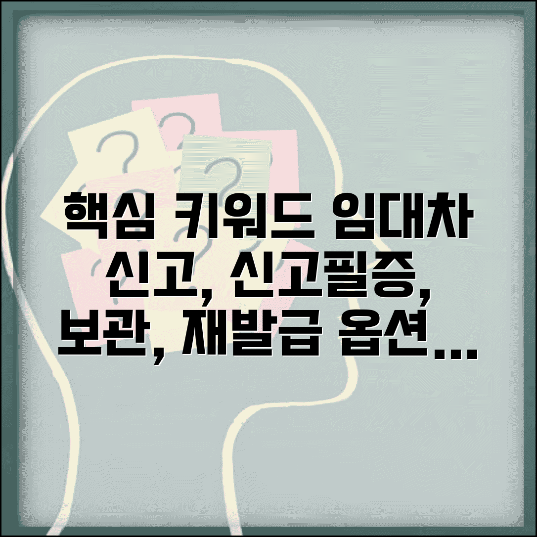 주택임대차계약 신고필증 발급받기 | 보관 기간과 재발급 방법