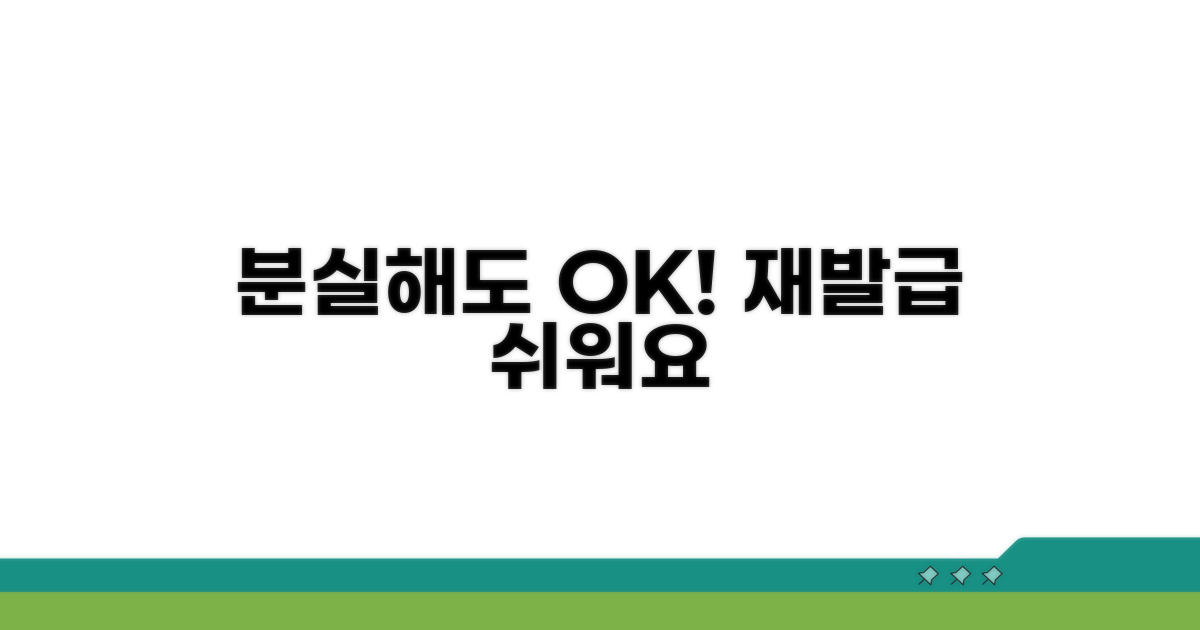 분실 시 재발급, 어렵지 않아요