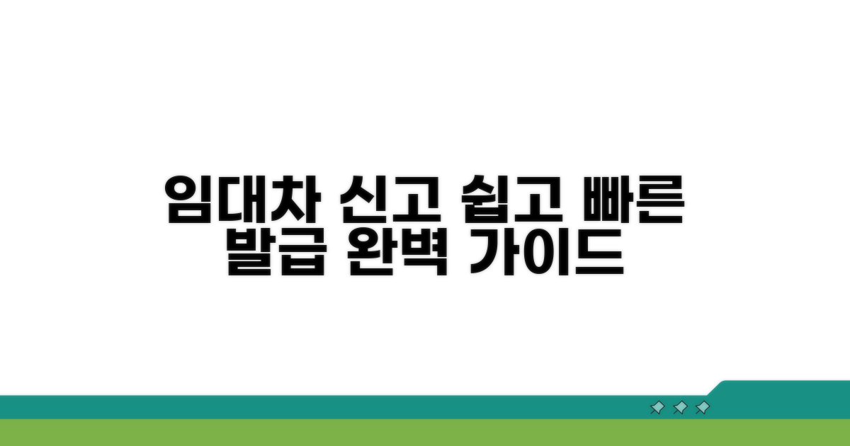 임대차 신고, 이렇게 발급받아요