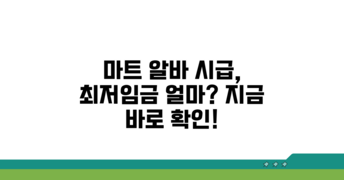마트 알바 시급, 최저임금은 얼마?