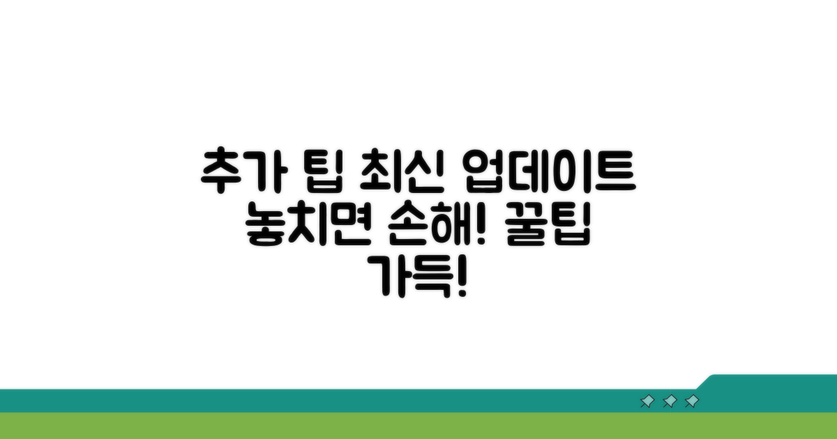추가 팁과 최신 개정 사항