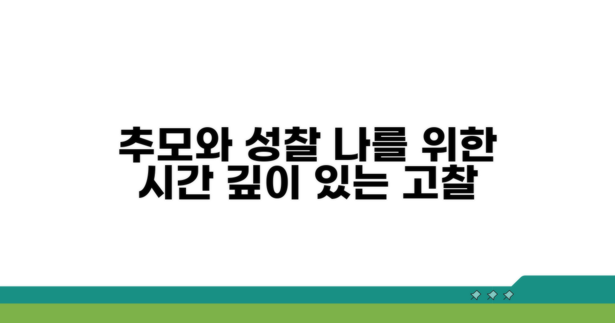 추모와 성찰의 시간 만들기
