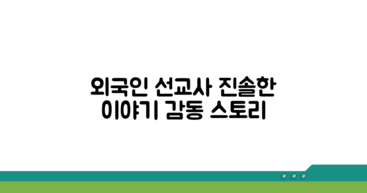 외국인 선교사 이야기 속으로