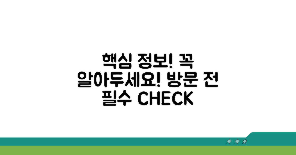 방문 전 알아두면 좋은 정보