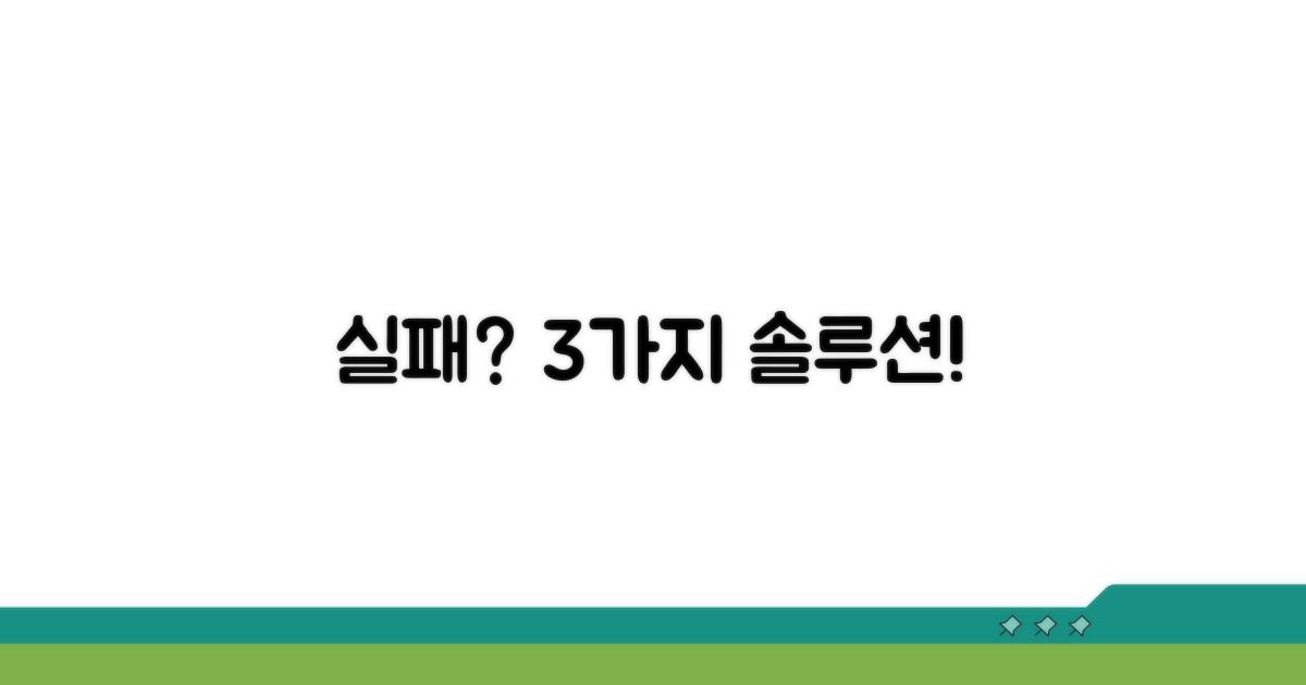 실패 시 해결 방법 3가지
