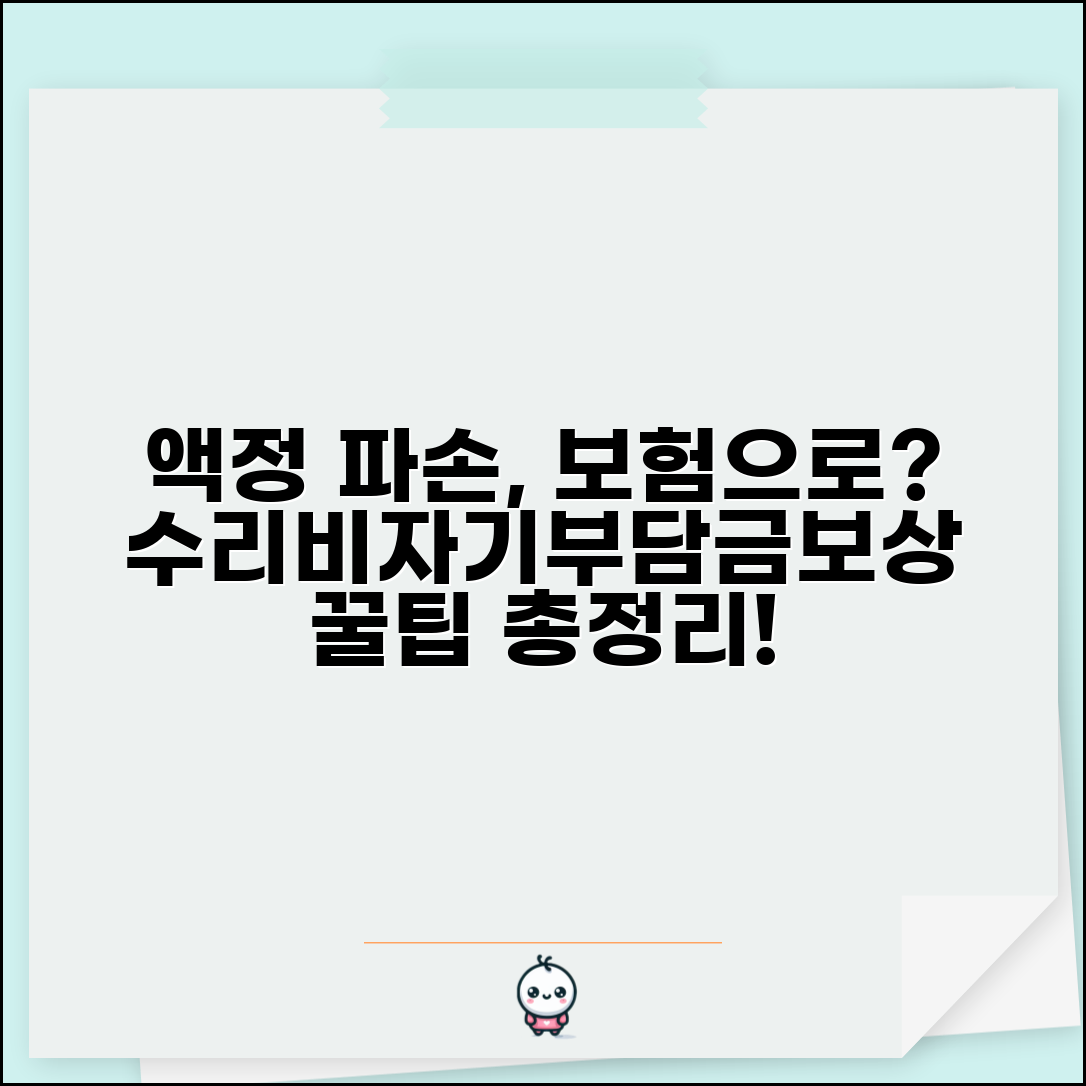 스마트폰 액정 깨졌는데 보험으로 수리 가능한가요 | 휴대폰보험 | 자기부담금 | 수리비 | 보상 범위 | 신청 방법