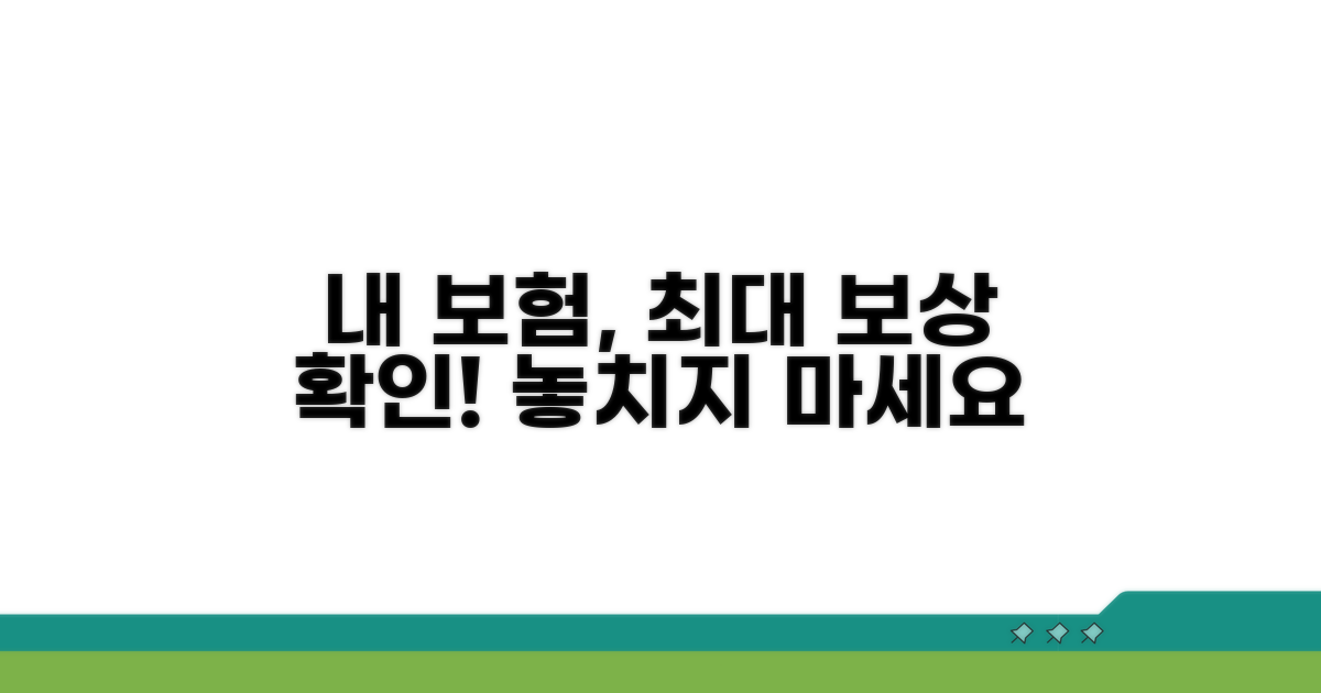 내 보험, 어디까지 보상될까?