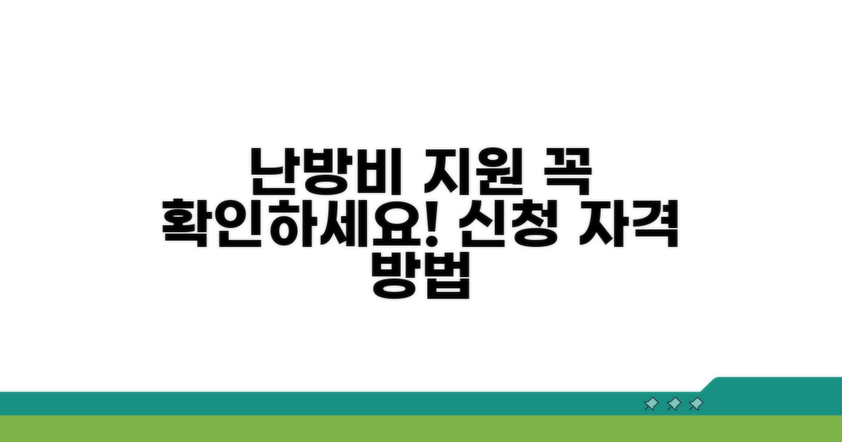 난방비 지원 신청 자격과 방법