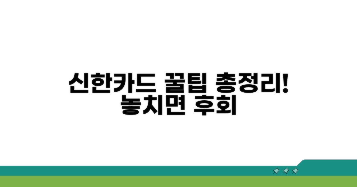 신한카드 상담 꿀팁 총정리