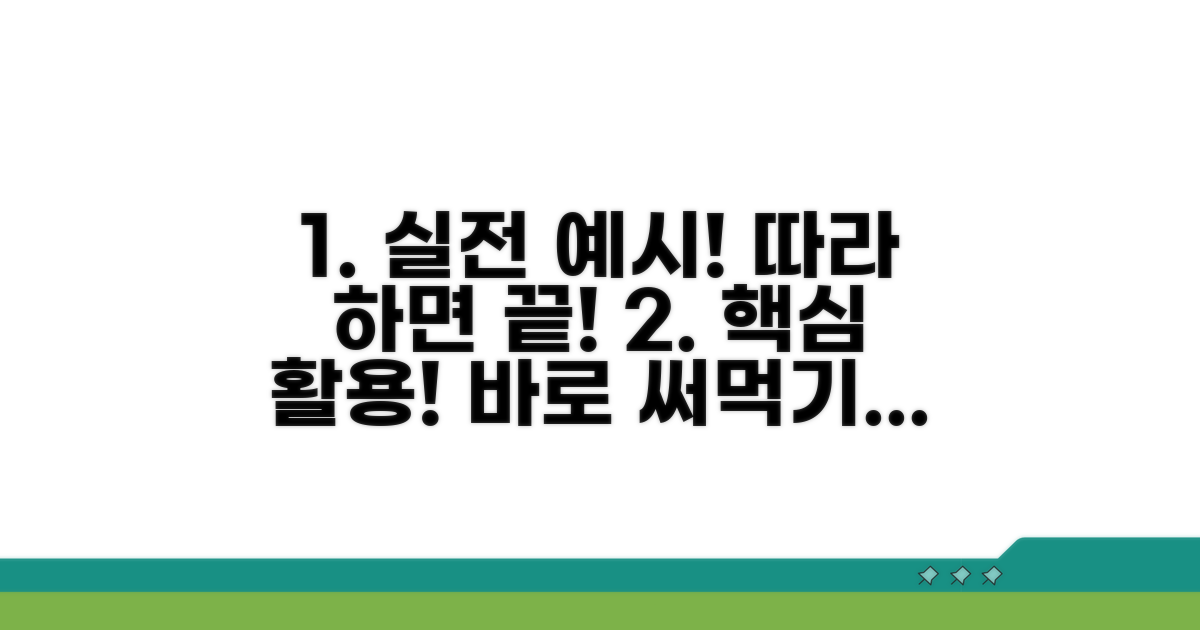 실전 활용 예시와 따라 하기