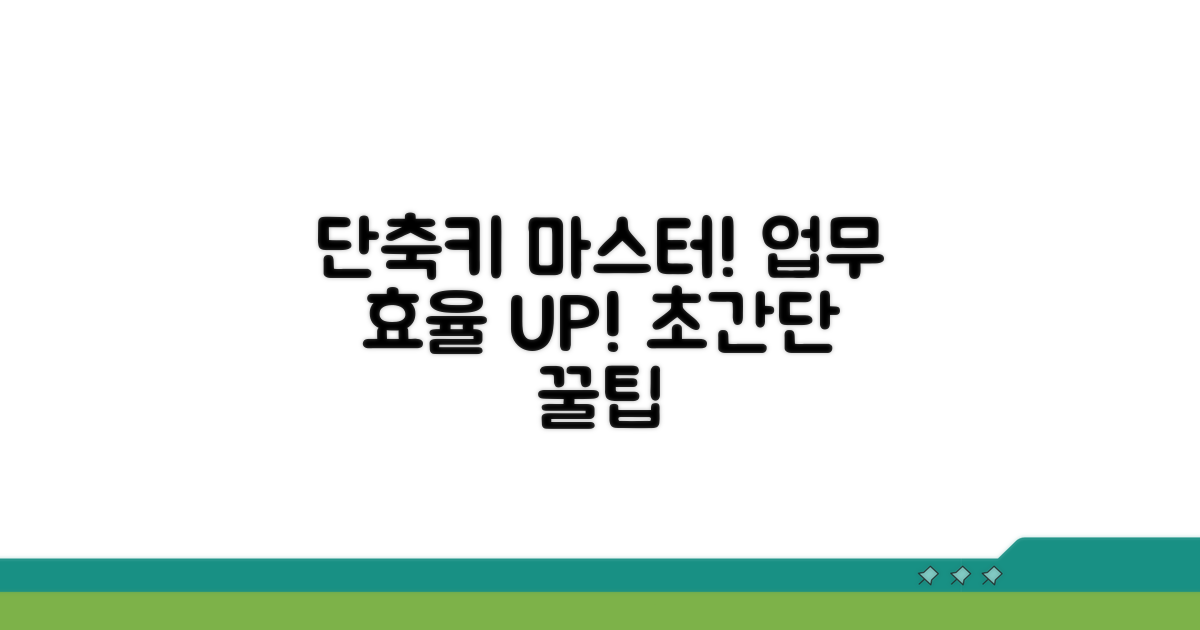 단축키 익히고 효율 극대화하기