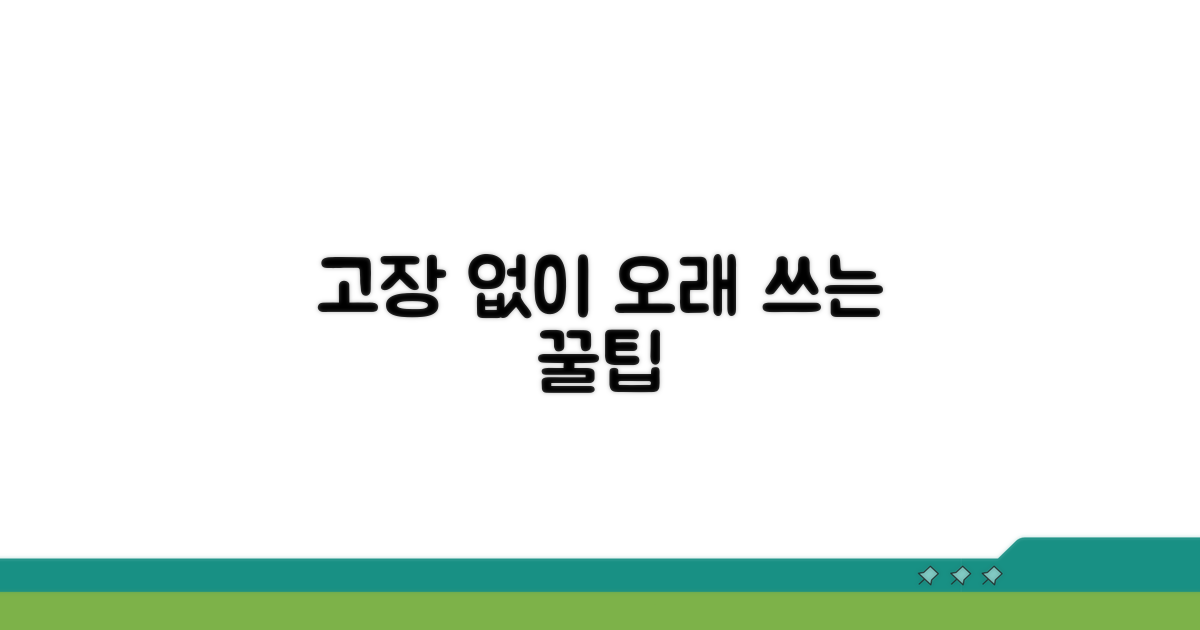 고장 없이 오래 쓰는 관리법
