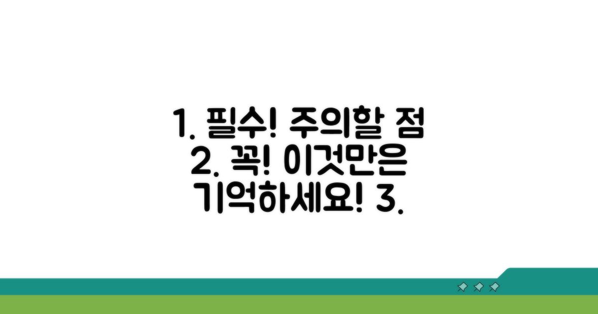 이것만은 꼭! 주의할 점