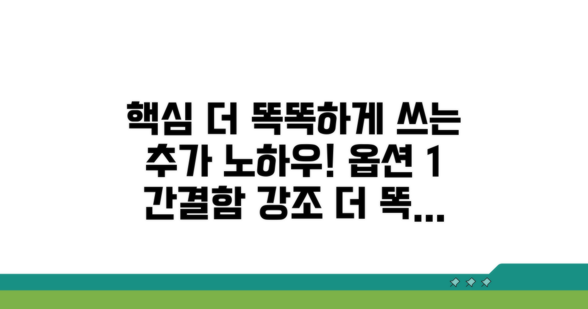 더 똑똑하게 쓰는 추가 노하우