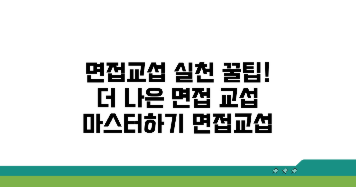 면접교섭 실천을 위한 추가 팁