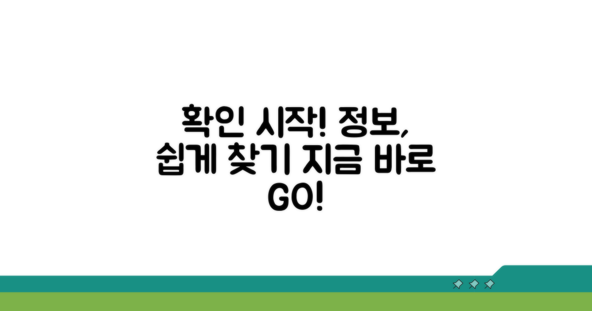 정보 확인, 이렇게 시작하세요!