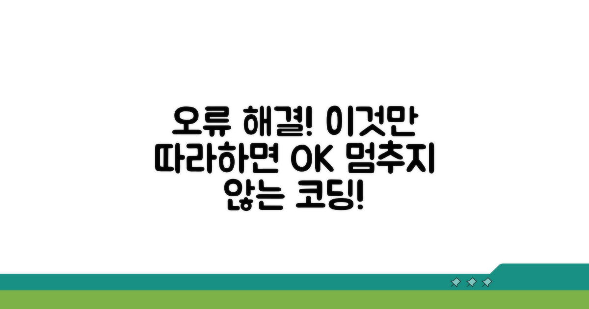 오류 발생 시 대처 방법