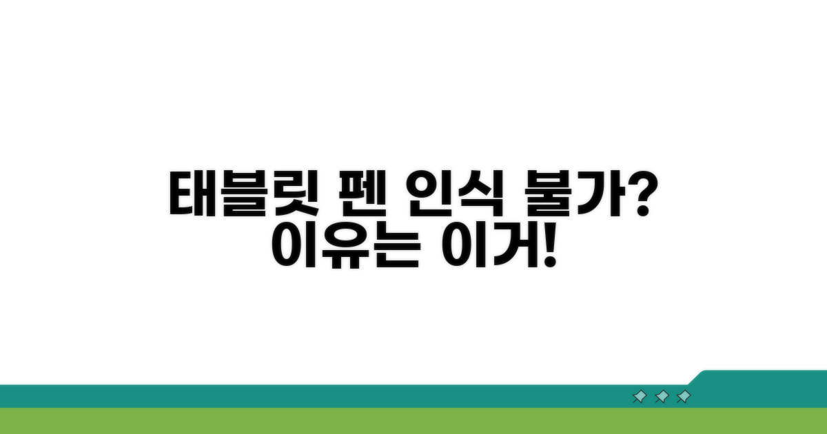 태블릿 펜 압력 안됨 원인 분석