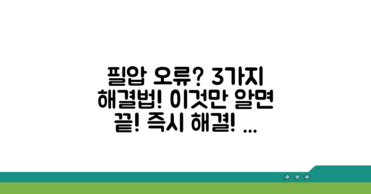 필압 오류 해결 방법 3가지