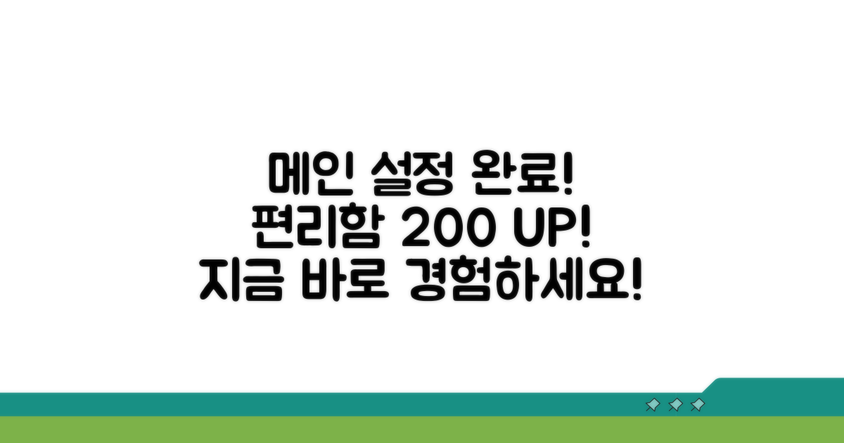 메인 설정 완료, 편리함 더하기