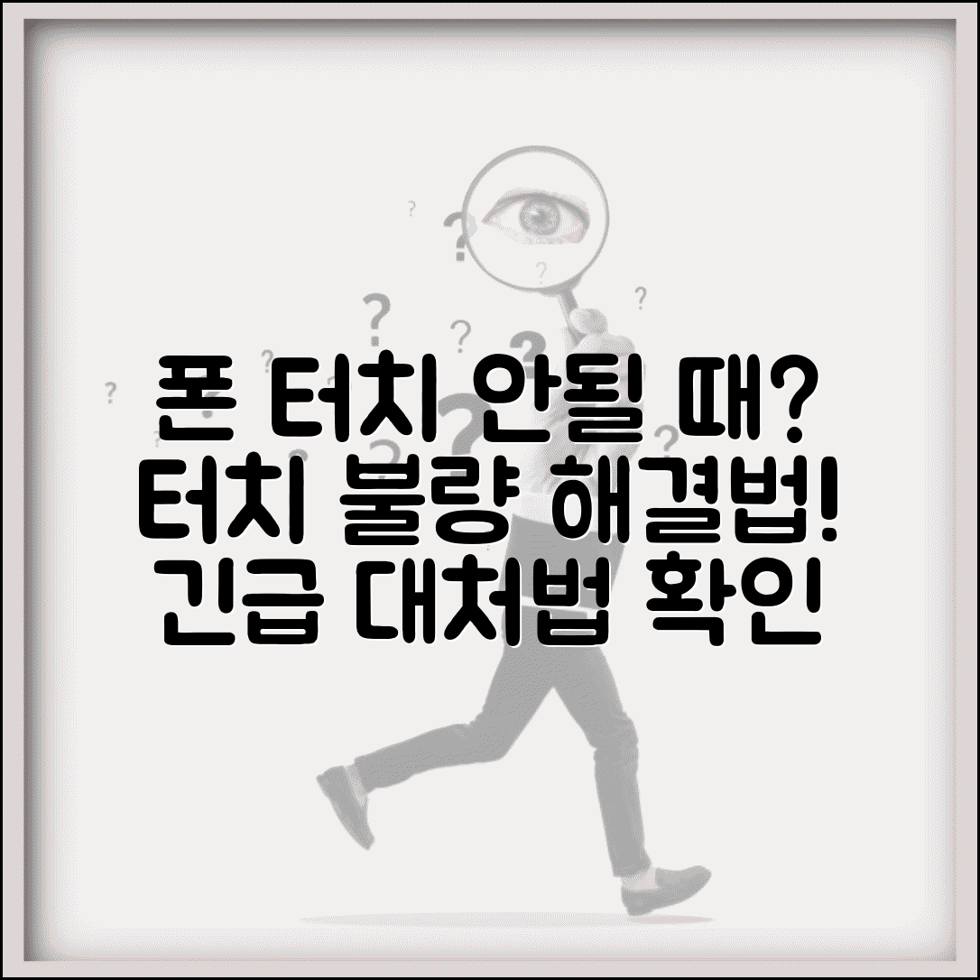 핸드폰 터치 안될때 대처법 | 터치스크린 고장 + 임시 해결법