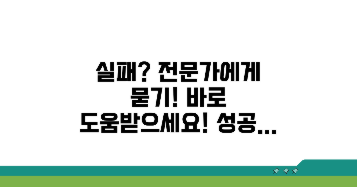 실패 시 전문가 도움받는 법