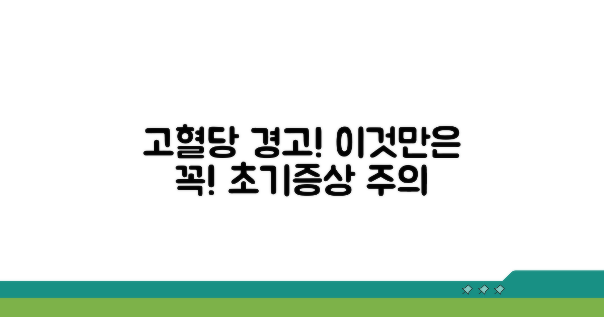 고혈당 증상, 이것만은 꼭 알아두세요