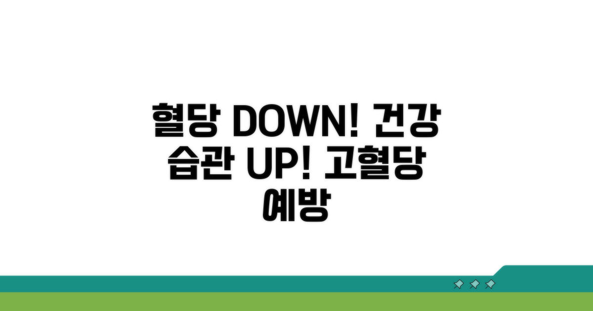 건강한 습관으로 고혈당 예방하기