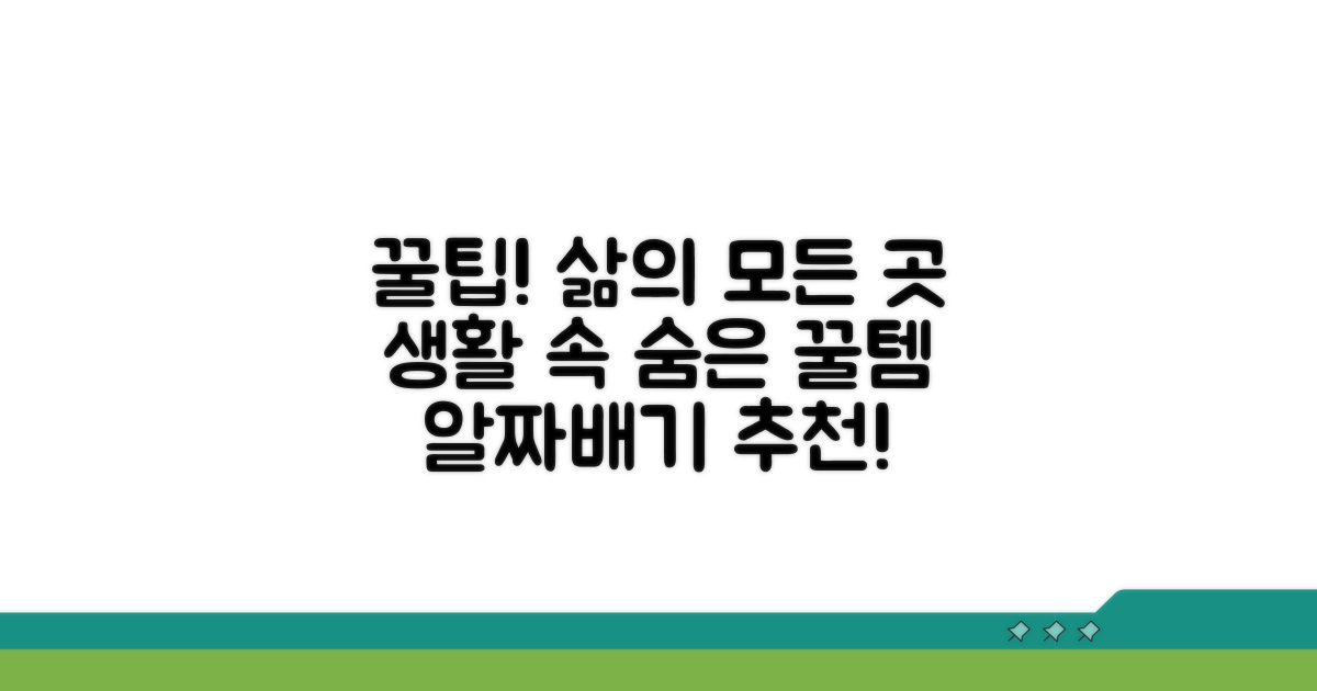 생활 밀착형 사용처 추천