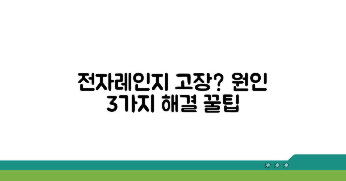 전자레인지 가열 안됨 원인 파악