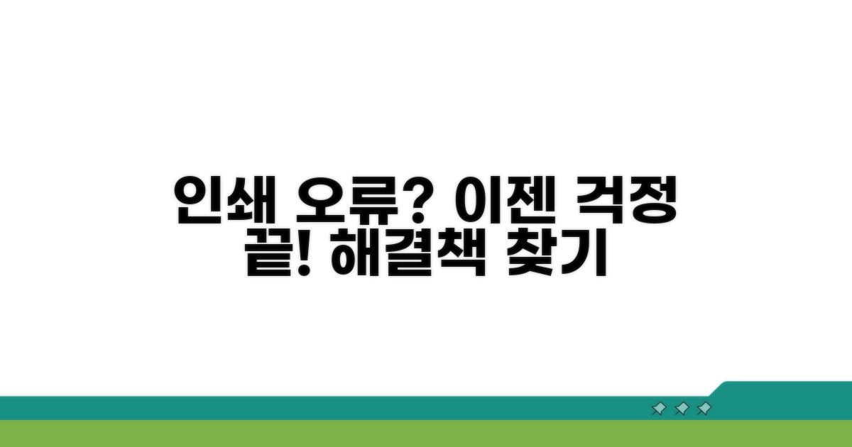 인쇄 문제, 다른 해결책은 없을까?