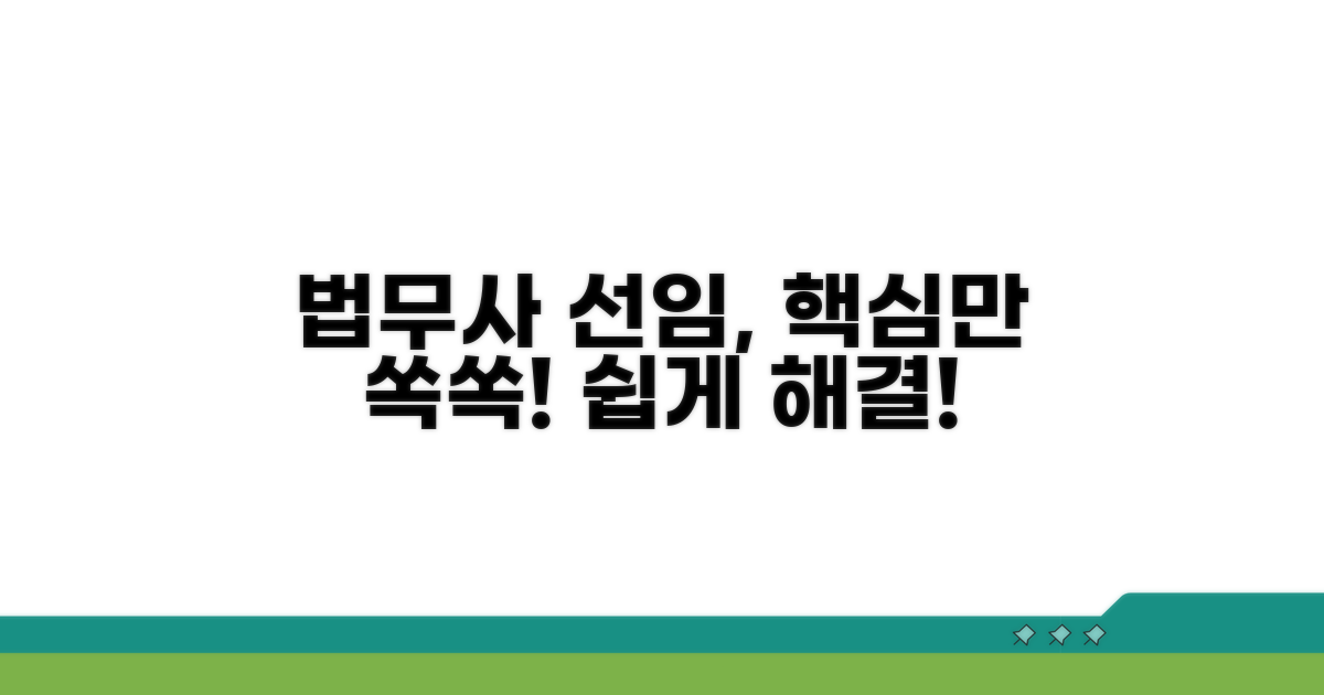 법무사 선임, 이것만 알면 쉽다