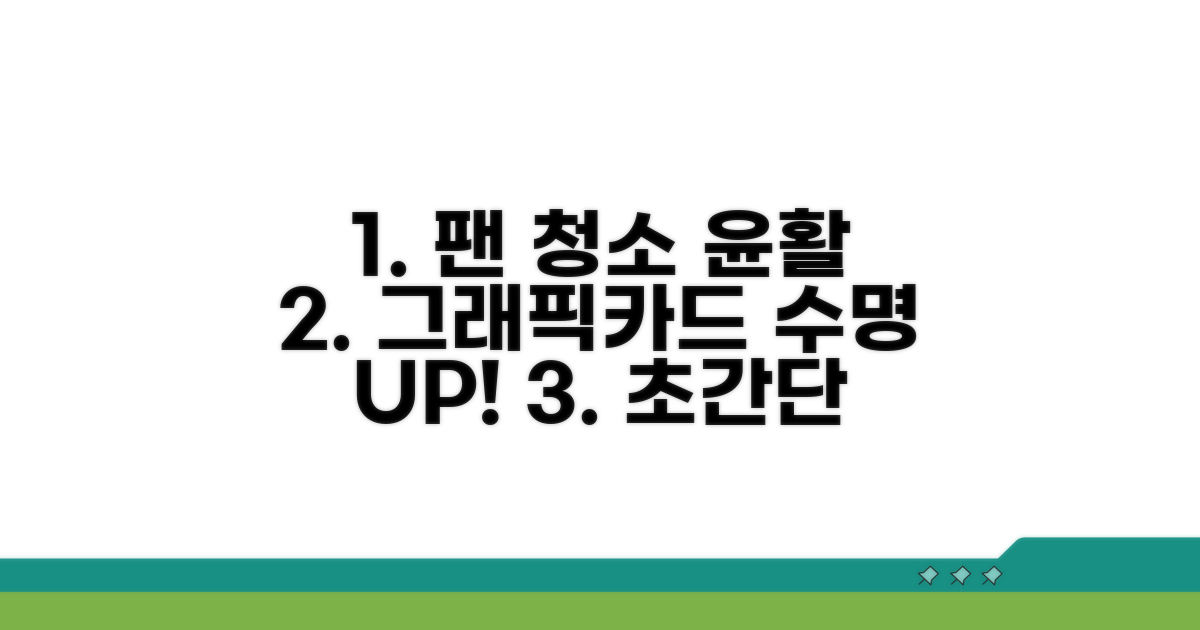 그래픽카드 팬 청소 및 윤활법