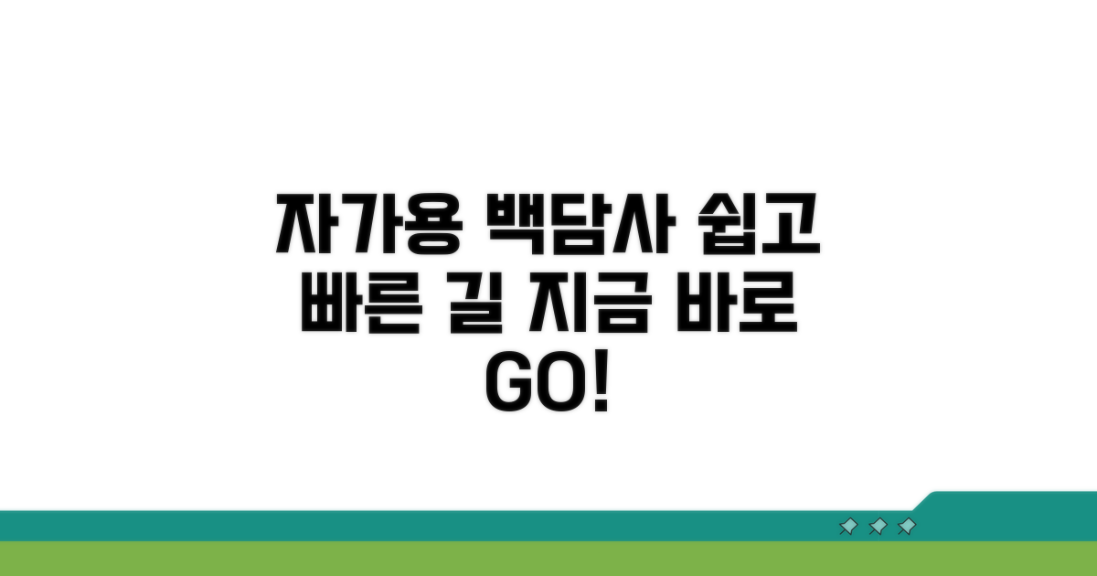 자가용으로 백담사 가는 쉬운 길
