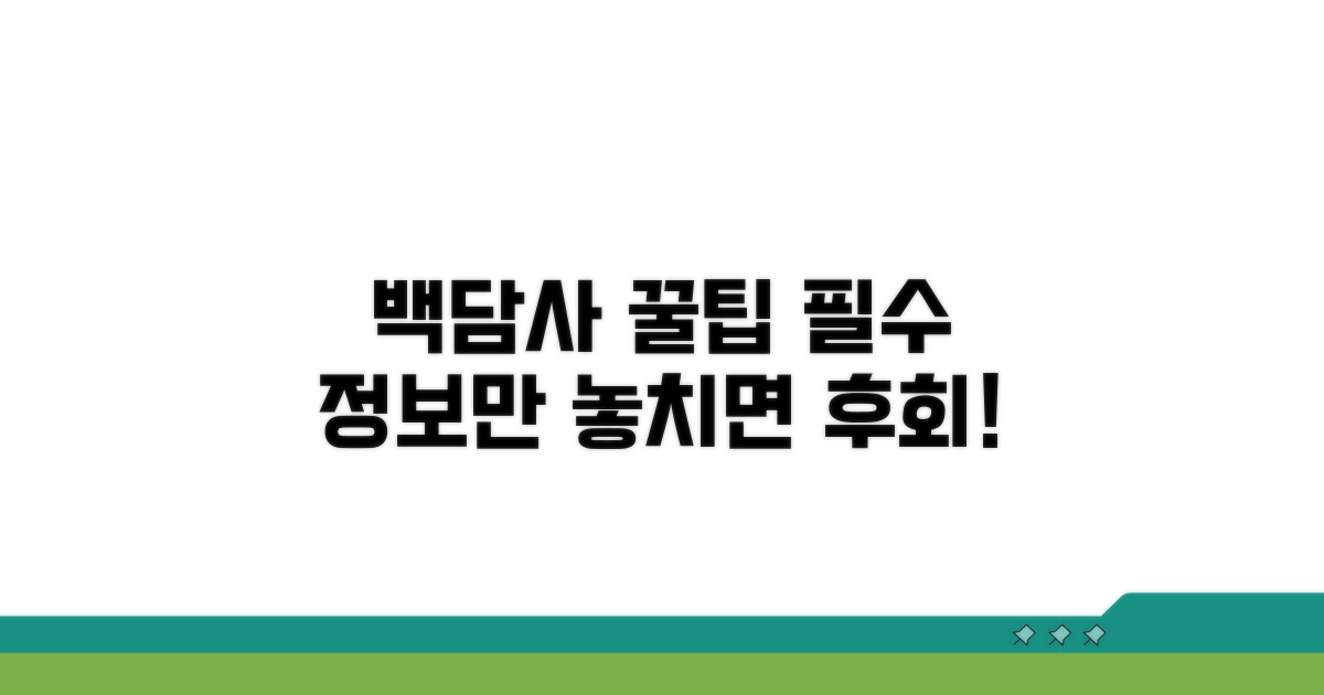 백담사 방문 전 꼭 알아둘 꿀팁