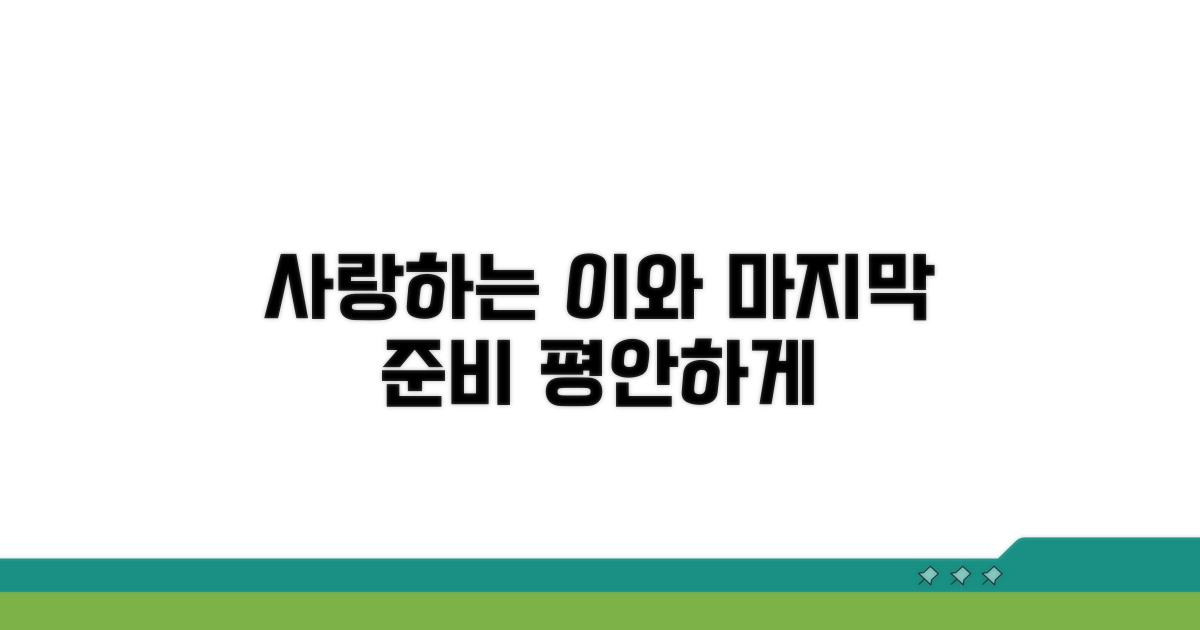 가족과 함께하는 임종 준비