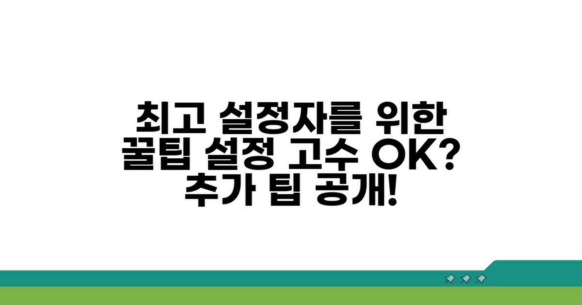 현명한 설정자를 위한 추가 팁