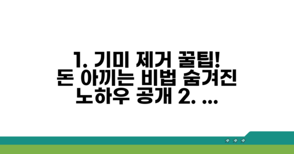 기미 제거 비용 절약 노하우