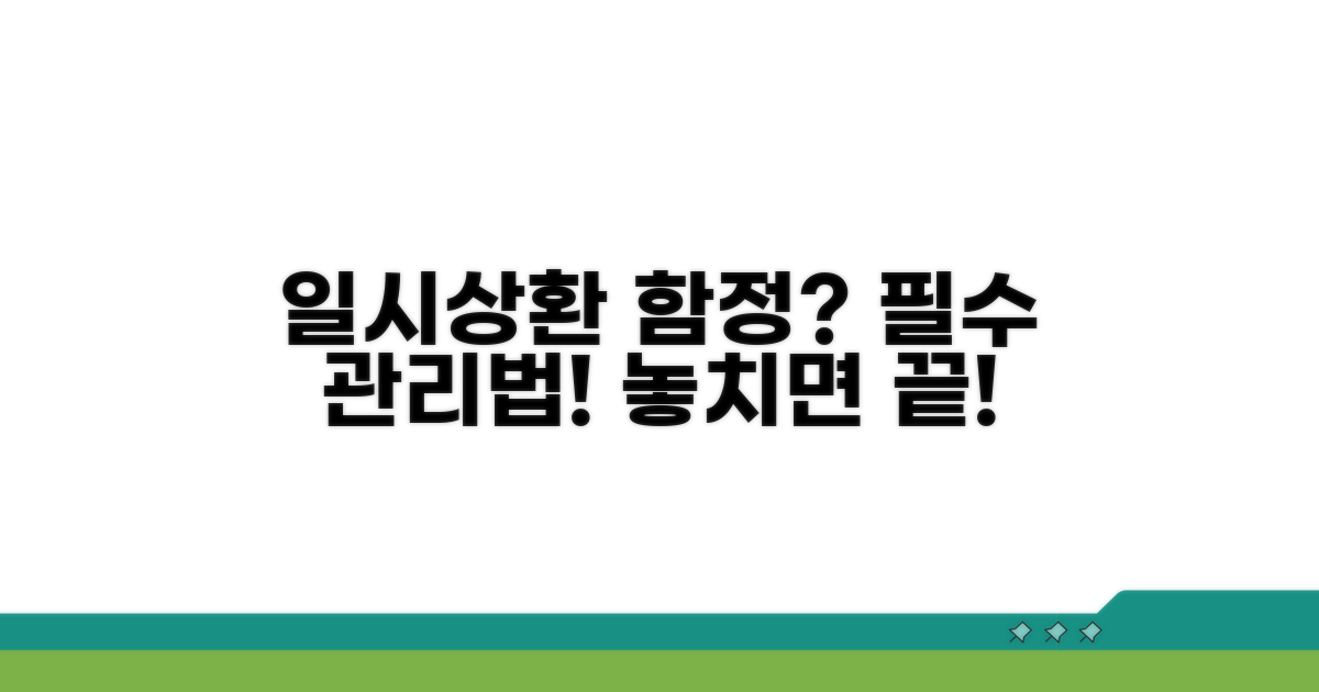 일시 상환 대출의 함정과 관리법