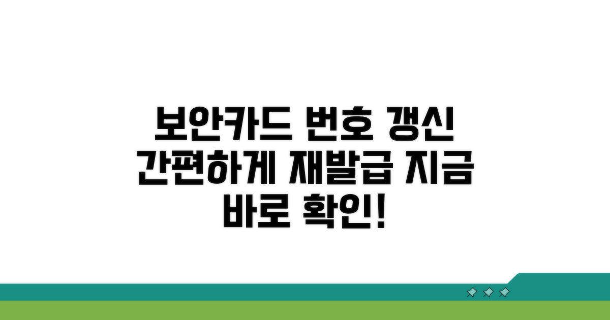 보안카드 번호 재발급 절차 안내