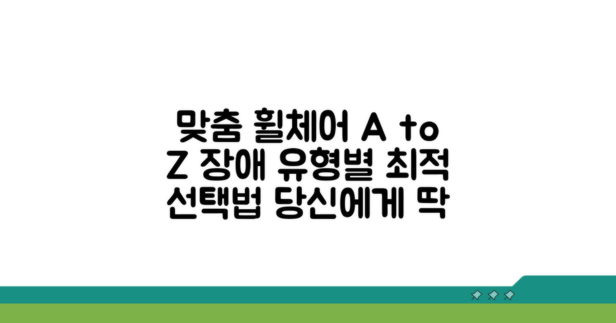 장애 유형별 맞춤 휠체어 선택법