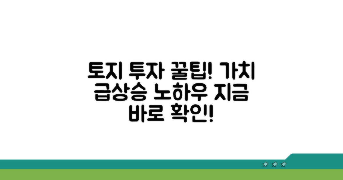 토지 활용, 가치 상승 꿀팁까지