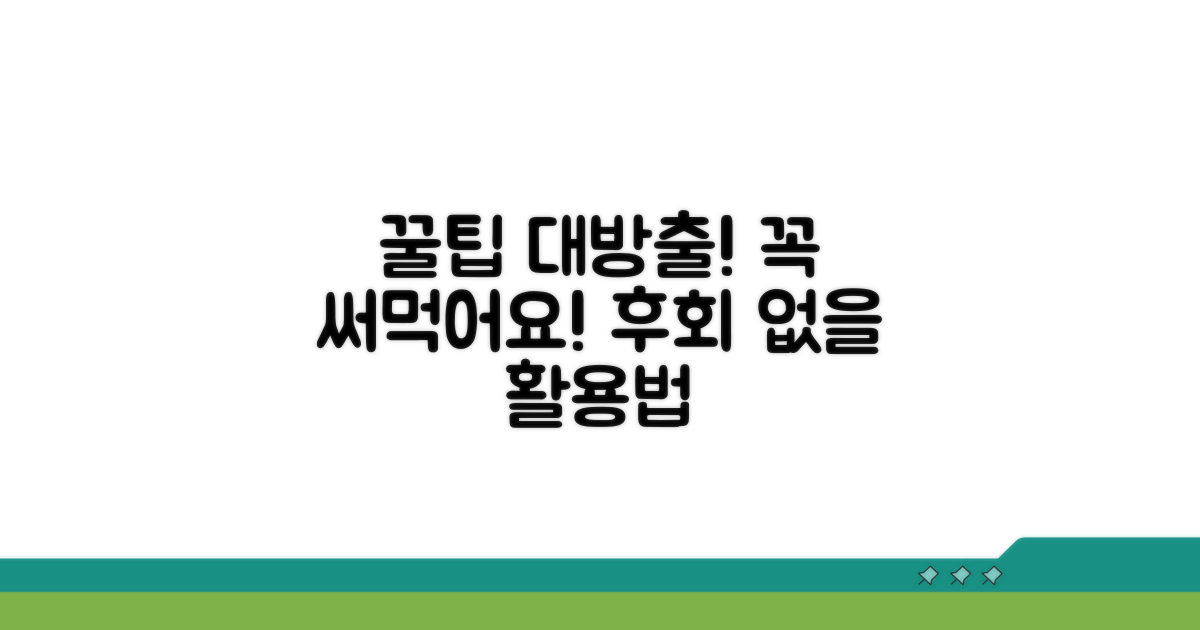 알아두면 좋은 활용 팁