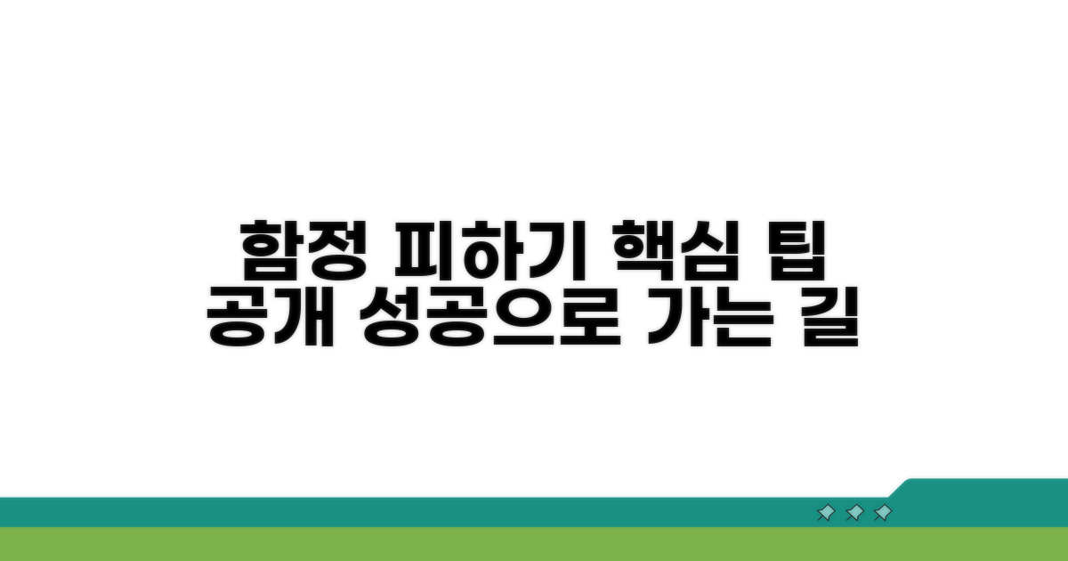 주의해야 할 함정과 해결 팁