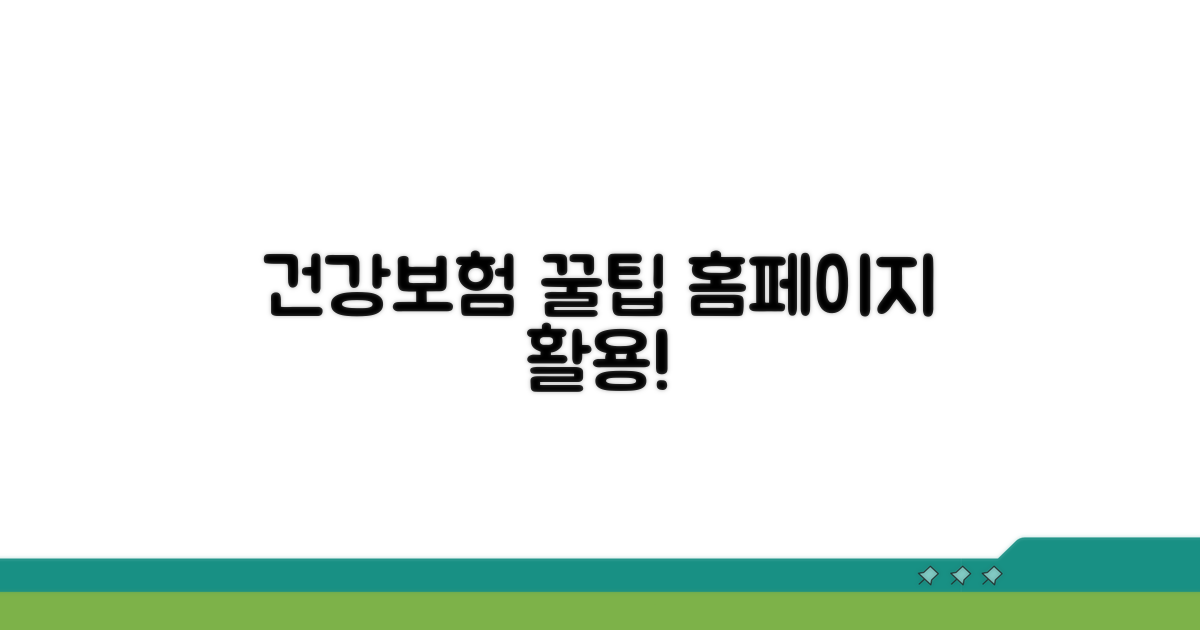 의료보험공단 홈페이지 활용 꿀팁