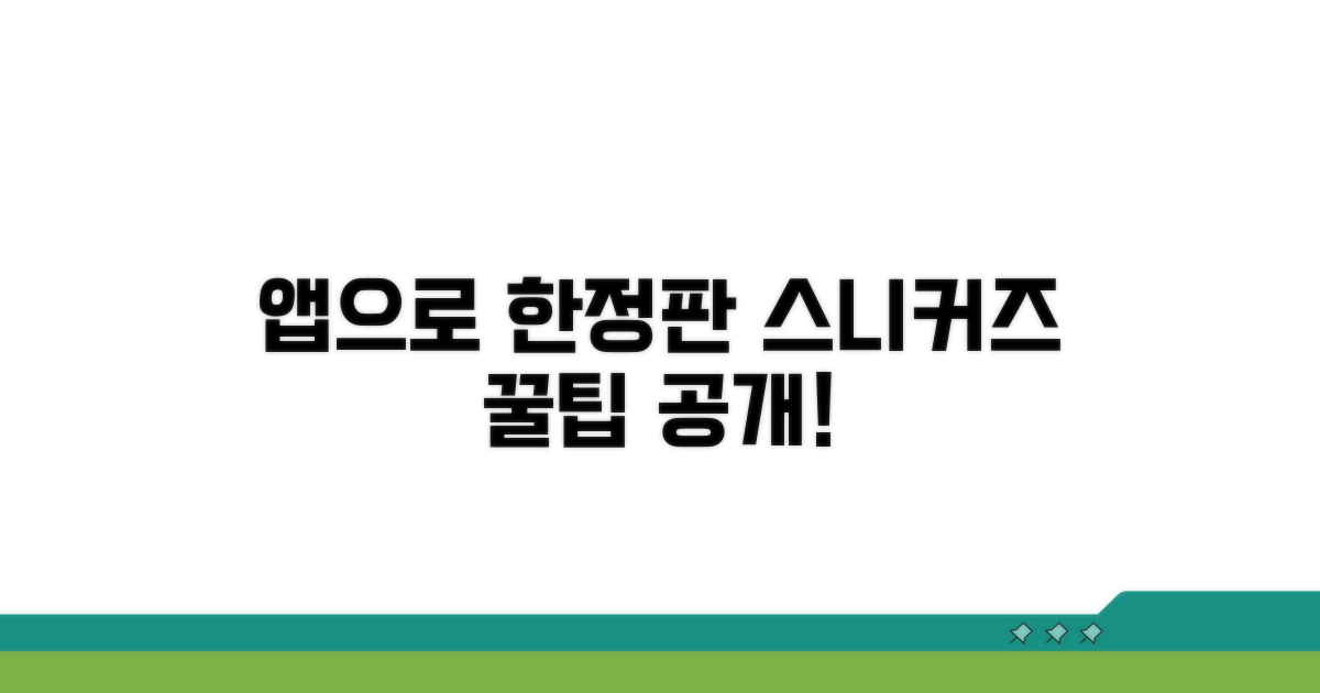 앱으로 한정판 스니커즈 잡는 법