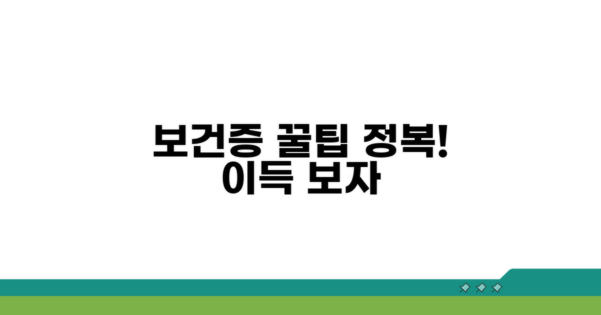 보건증 활용 꿀팁 대공개