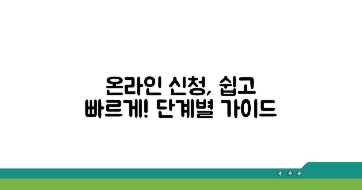 온라인 신청 절차 따라하기