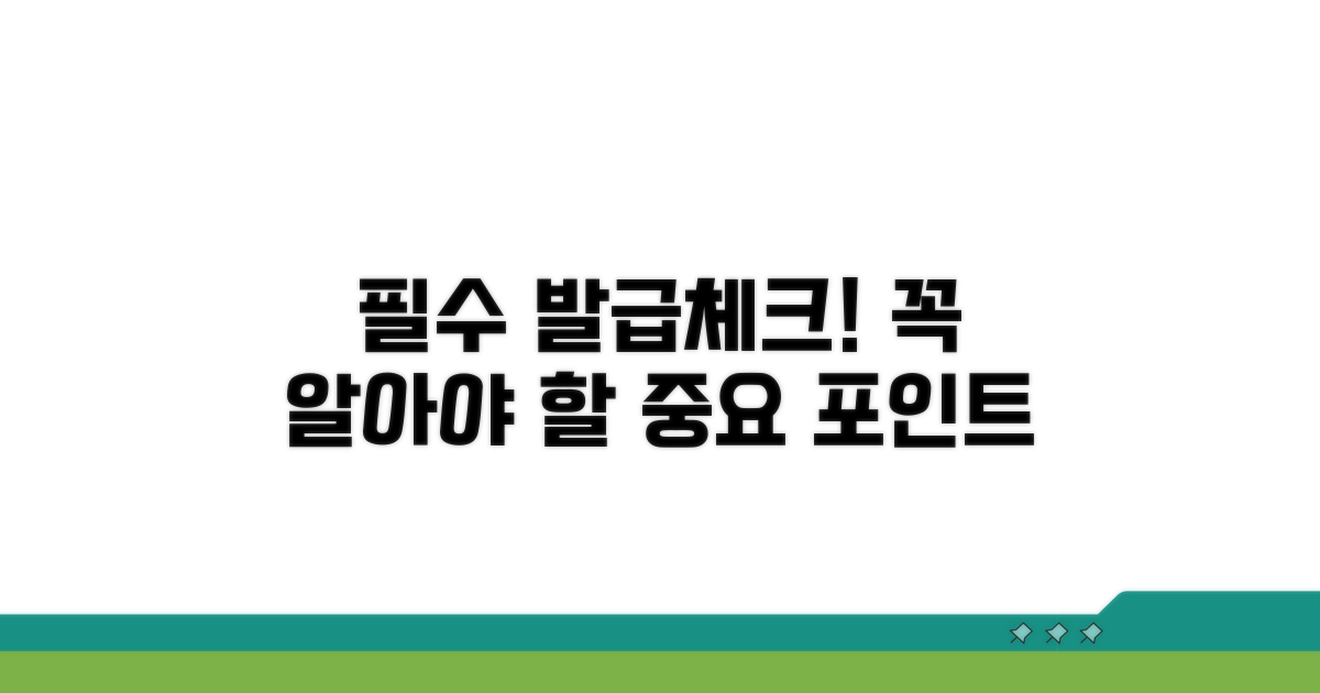 발급 시 꼭 알아둘 점